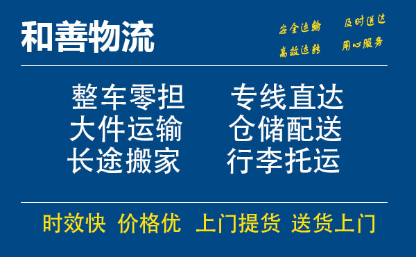 嘉善到扎兰屯物流专线-嘉善至扎兰屯物流公司-嘉善至扎兰屯货运专线